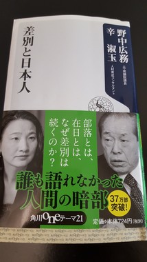 野中広務さん（右）が亡くなった（画像は角川新書の「差別と日本人」）