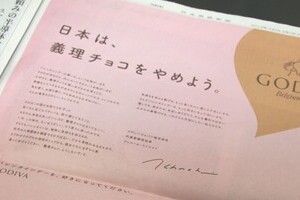 ゴディバ「義理チョコやめよう」広告に込めた想いは？　会社に聞くと「熱い」答えが...