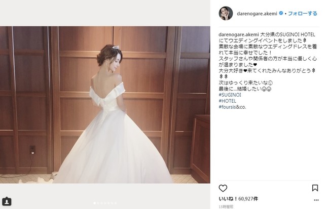 ダレノガレ明美さんのウエディングドレス姿（画像はダレノガレ明美さんのインスタグラムより）