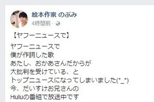 「ママおつかれさまの応援歌」が炎上　母親だけに自己犠牲を強いる？