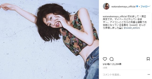 渡辺麻友さんの記念すべき最初の投稿（画像は渡辺麻友さんのインスタグラムより）