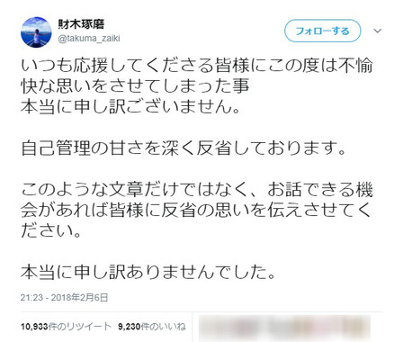 財木琢磨さんのツイート