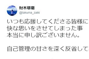「恋人気分バスツアー」直前に彼女バレ炎上　とうらぶ俳優「本当に申し訳ございません」
