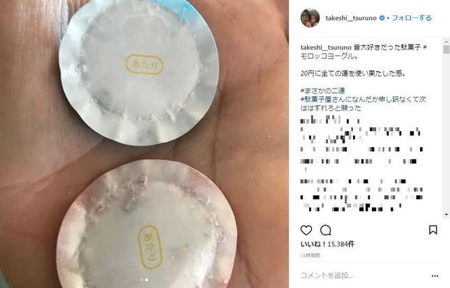 2連続であたり（画像はつるのさんインスタグラムより）