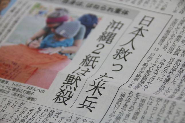 産経新聞が沖縄2紙に謝罪