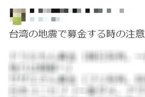 台湾地震で「募金が届かない」悪質デマ拡散　名指しで批判され、「法的措置も検討」の団体も