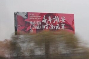 「一帯一路」だけじゃない中国巨大事業　「雄安新区」建設の千年大計