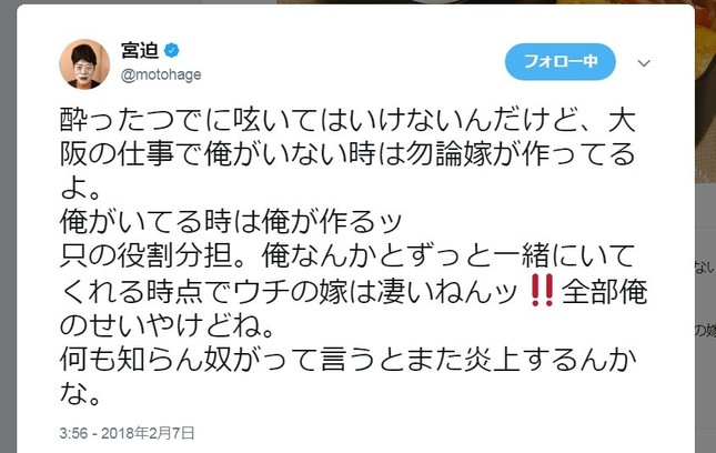 宮迫さんのツイッターより