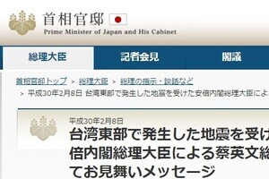 安倍首相の地震お見舞いメッセージ、なぜか「蔡英文総統閣下」が消える　台湾メディア「中国の圧力？」