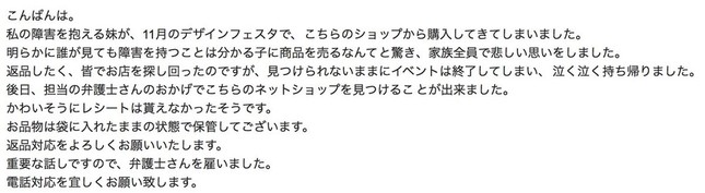 購入客から「JISS」の森愛純さんに届いた問い合わせメール（森愛純さん許諾のもと掲載しています）