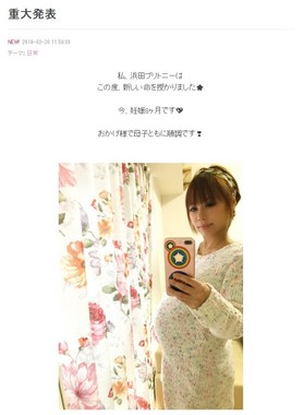 公式ブログより。大きなお腹を披露した