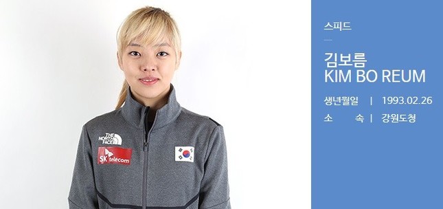 女子パシュートの韓国代表、キム・ボルム（画像は韓国スケート連盟の公式サイトから）