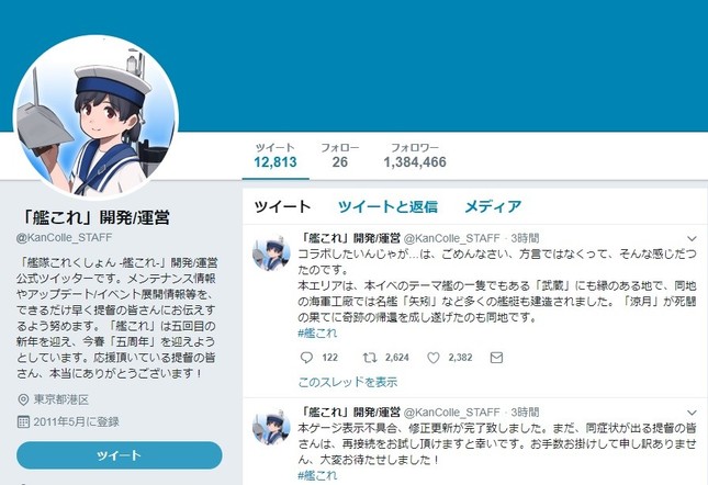 復活した「艦これ」ツイッター。アイコン画像は他のものに。
