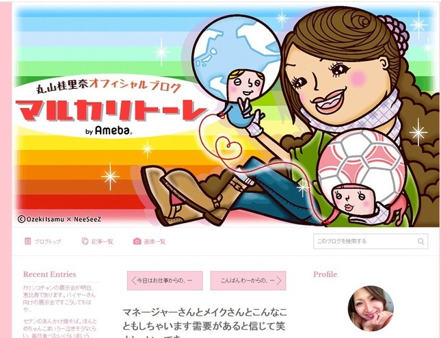 ブログにも同投稿をした丸山さん（画像は公式ブログより）