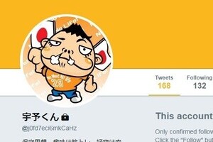 青年会議所キャラ「宇予くん」がNHKや朝日をやり玉　JCは「担当者個人の不適切発言」と謝罪