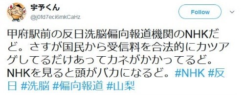 青年会議所キャラ 宇予くん がnhkや朝日をやり玉 Jcは 担当者個人の不適切発言 と謝罪 J Cast ニュース 全文表示
