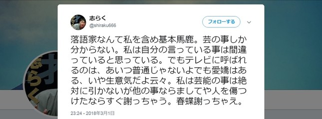 立川志らくさんのツイッターより