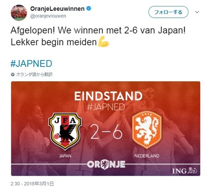 オランダ女子代表公式ツイッター（＠oranjevrouwen）の投稿。ハッシュタグで「＃JAPNED」と書いている