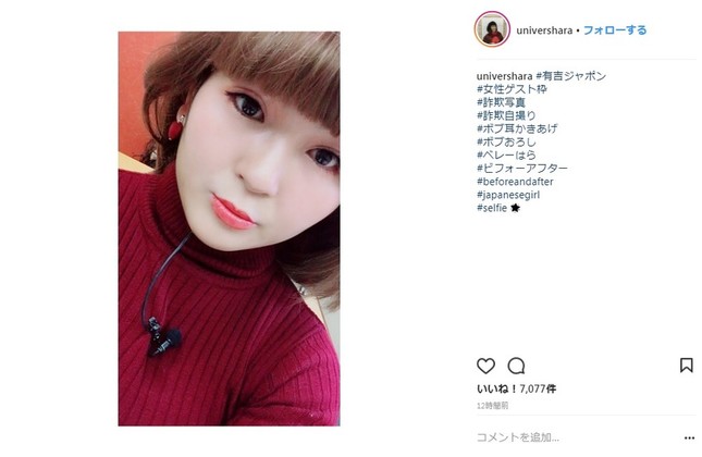 約2時間半かけたはらちゃんの「詐欺写真」（画像は「ゆにばーす」はらさんのインスタグラムより）