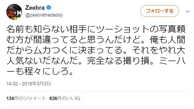 Zeebra（ジブラ）さんのツイート