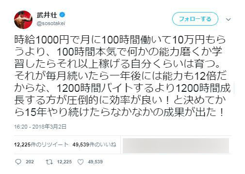 武井さんのツイッターより