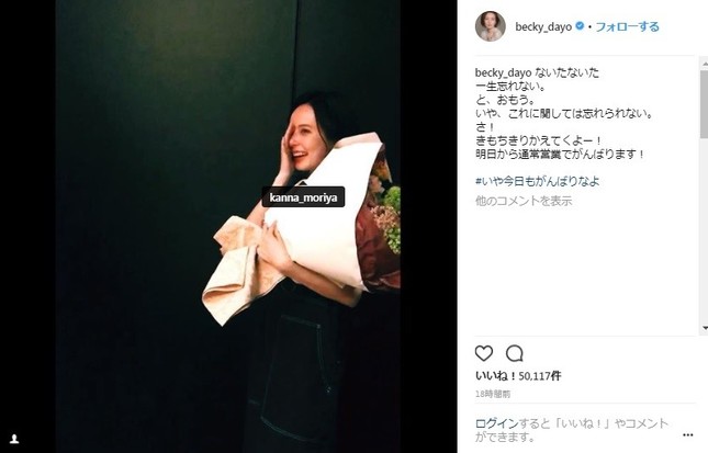 涙しながらも笑みを浮かべるベッキーさん（画像はベッキーさん公式インスタグラムより）