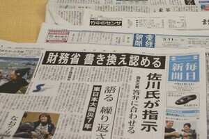 財務省「書き換え認める」、朝日のみ報じず　「麻生氏進退」各紙で分かれる見方