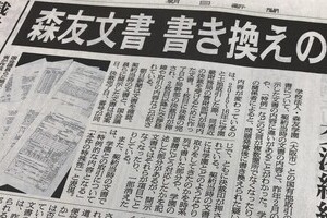 朝日は「謝罪が肝心」から「大金星」と「手のひら返し」　森友「書き換え」の真偽めぐり方向転換する人相次ぐ
