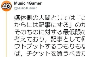 タダでコンサート招待したのに「記事を書かない」　そんなメディアは非常識？主催者が不満爆発