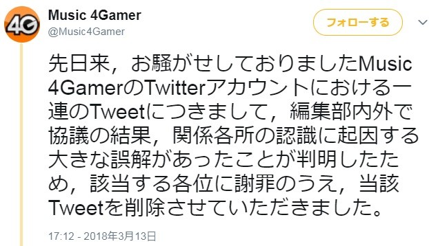 4Gamer.netの謝罪ツイート

