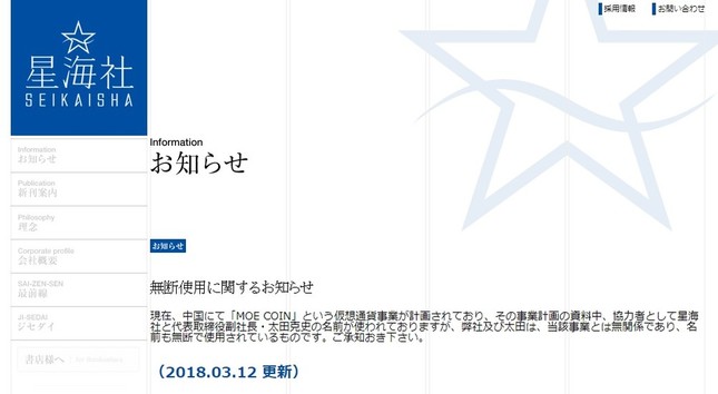 星海社の「お知らせ」（画像は公式サイトのスクリーンショット）
