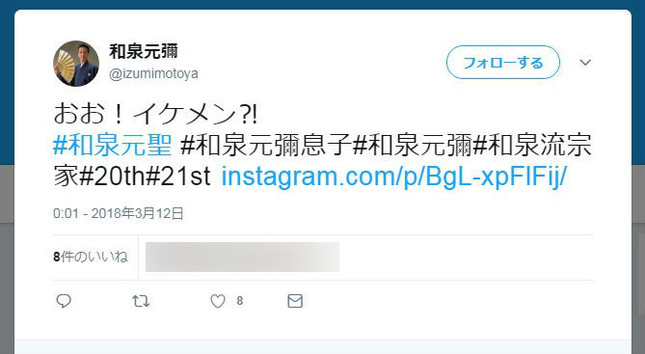 元彌さんはツイートで反応