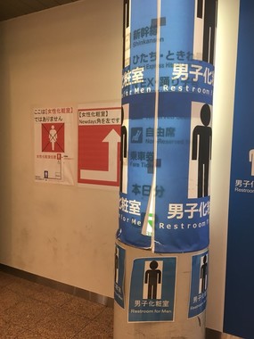 男子トイレ側には「ここは『女性化粧室』ではありません」との張り紙も。写真はゆうか（＠y_yuukapon）さん提供