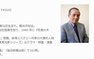 内田康夫さん死去、83歳　浅見光彦シリーズで大人気