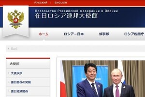 駐日ロシア大使館、ツイッターで過激発言連発　一般人に「恥を知れ」、朝日新聞にも「読者をだましては...」