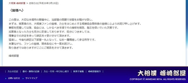 峰崎部屋の公式サイトから