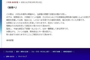 暴行事件の峰崎部屋が謝罪　公式サイト「加害者となった力士も充分に反省」