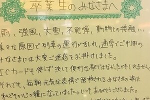 「ICカード使えず便利な駅ではなかったかも...」　鳥取駅員から卒業生へ「地元愛」メッセージ