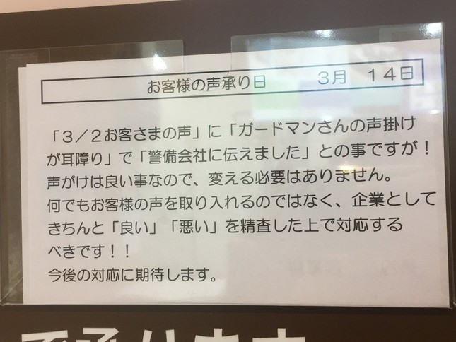 3月14日の反論意見（同）