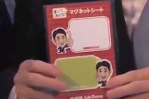 安倍首相が「書いて消せる！」？　間が悪すぎる自民党大会おみやげ