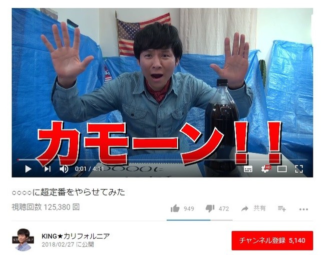 「KING★カリフォルニア」の動画（1本目）（画像はスクリーンショット）