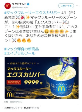 商品化希望の声も…（画像はマクドナルド公式ツイッターより）