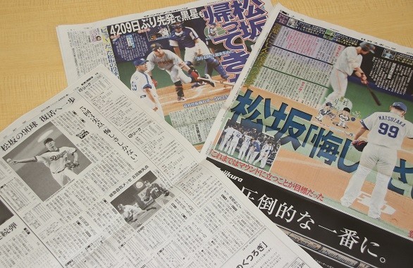松坂大輔の登板は、新聞各紙が大きく扱った