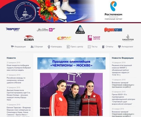 中央が五輪金のザギトワ選手（ロシアスケート連盟の公式サイトから）