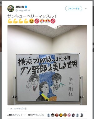 横浜ブルク13で用意された似顔絵（草なぎ剛さんのツイッターから）