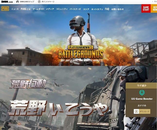 「酷似」訴訟の行く末は…（画像はPUBGと荒野行動の公式サイトから）