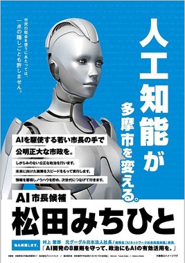 ロボットのようなポスターが話題に