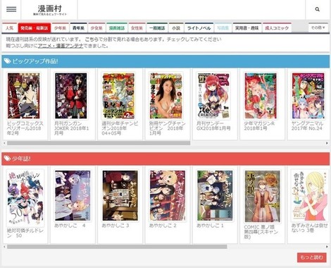 違法コンテンツと 知ってても見ちゃう 若者 漫画村 騒動で 罪の意識ないのかね J Cast ニュース 全文表示