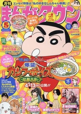 双葉社「まんがタウン」（2018年5月号）