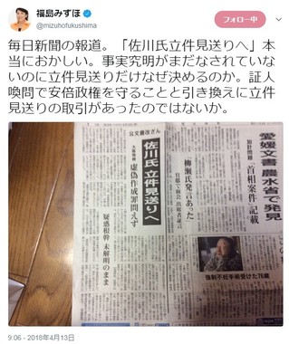 「取引」疑う福島氏のツイート